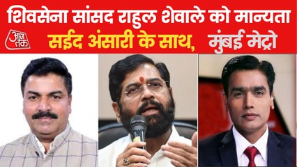 Download Video: Mumbai Metro: Eknath Shinde met Speaker along with 12 MPs