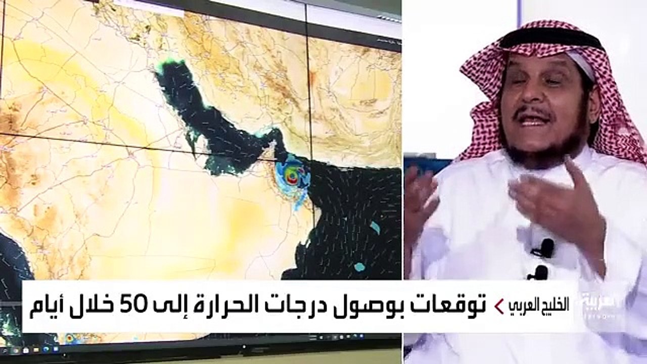 نشرة_الرابعة الباحث في الطقس والمناخ عبد العزيز الحصيني درجات الحرارة الحالية في السعودية ودول الخليج معقولة وضمن معدلاتها الطبيعية - @A__alhussa