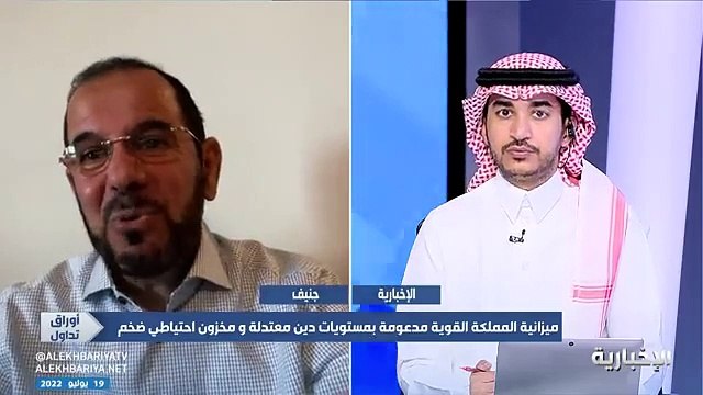 فيديو الكاتب الاقتصادي د. عبد الرحمن الربيعة لـ أوراق_تداول غير مستبعد أن تحقق المملكة نموا بنسبة 3.9 من خلال اعتمادها على القطاع غير النفطي - -