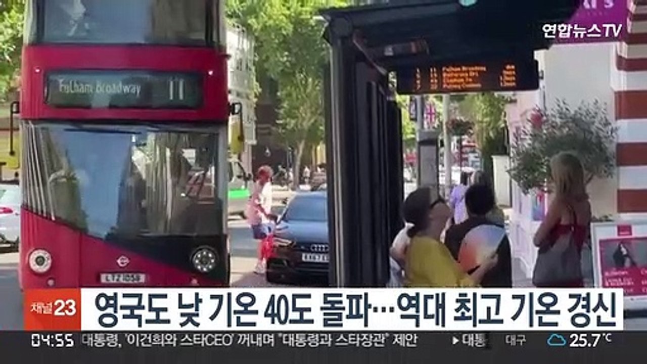 영국도 낮 기온 40도 돌파…역대 최고 기온 경신