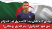 رفض الاحتفال بعد التسجيل ضد الجزائر..   من هو بدر الدين بوعناني؟
