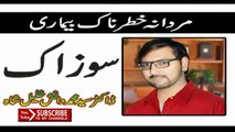 Madana bemari Sozaak Treatment | Dr. Syed M. Danish Shah | Homeopathic