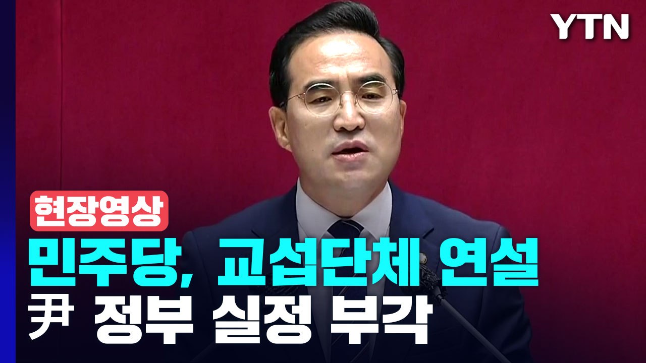 [현장영상] 박홍근 "대통령 측근 비리는 나라 불행 초래...부인이 권력 실세란 말도...