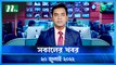 Shokaler Khobor | 20 July 2022 | NTV Latest News Update