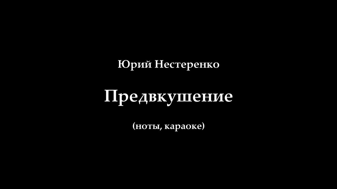 Предвкушение
