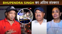 Singer Bhupendra Singh Funeral | Celebs Get Emotional