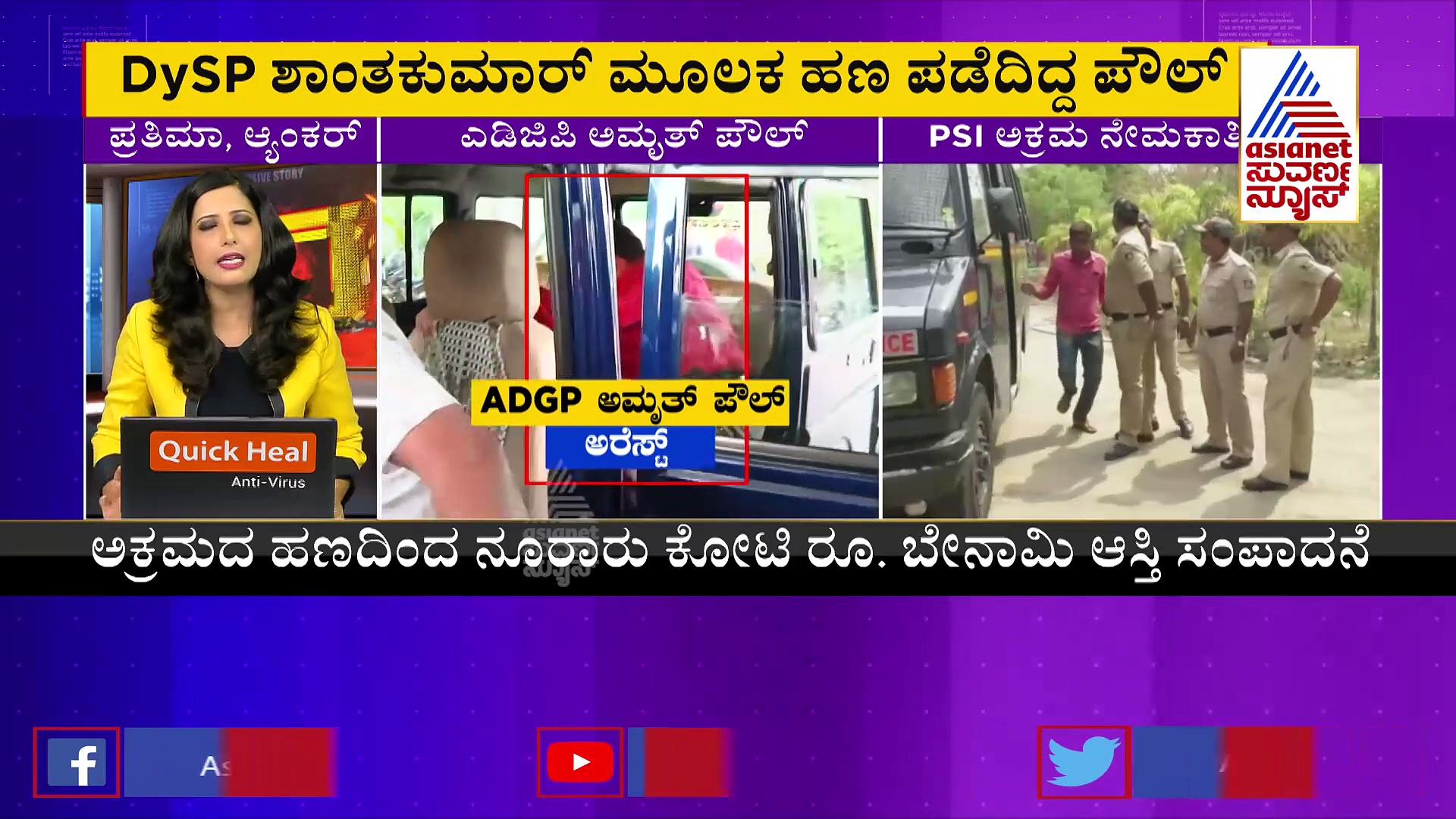 ಪಿಎಸ್‌ಐ ನೇಮಕಾತಿ ಹಗರಣ: ಅಮೃತ್‌ ಪೌಲ್‌ ವಿಚಾರಣೆಯ ಇನ್‌ಸೈಡ್‌ ಡೀಟೆಲ್ಸ್