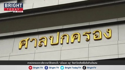 ศาลปกครองกลางพิพากษาให้กสทช.สั่ง “เอไอเอส -ทรู” คิดค่าโทรศัพท์มือถือตามการใช้งานจริง ไม่ปัดเศษ