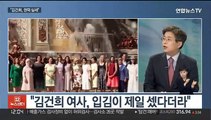 [뉴스초점] '사적채용' 논란 계속…박홍근, 첫 교섭단체 연설서 맹공