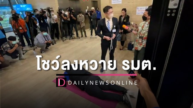 เต้ เล่นใหญ่กลางสภาโชว์ลงหวายรมต. ลั่นจะหวดนายกฯสัก 100 ที! | HOTSHOT เดลินิวส์ 20/07/65