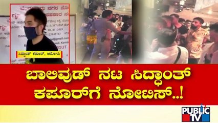 Police Issues Notice To Siddhanth Kapoor Again | Public TV