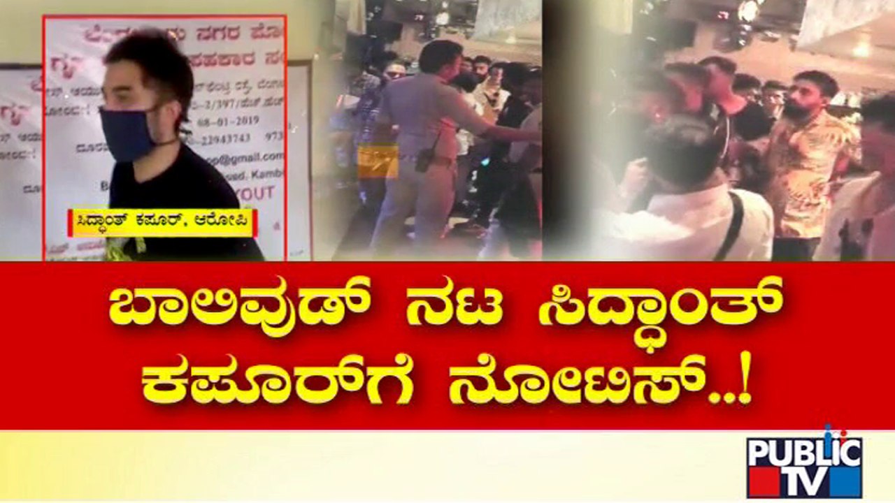 Police Issues Notice To Siddhanth Kapoor Again | Public TV