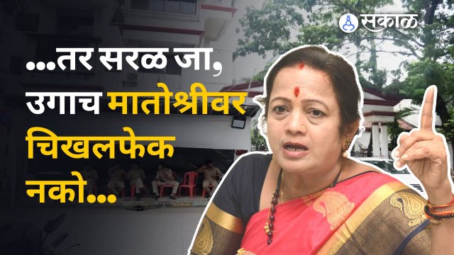 Kishori Pednekar यांनी Aditya Thackeray यांना बोलणाऱ्या Ramdas Kadam यांची शाळा घेतली | Saka l Media