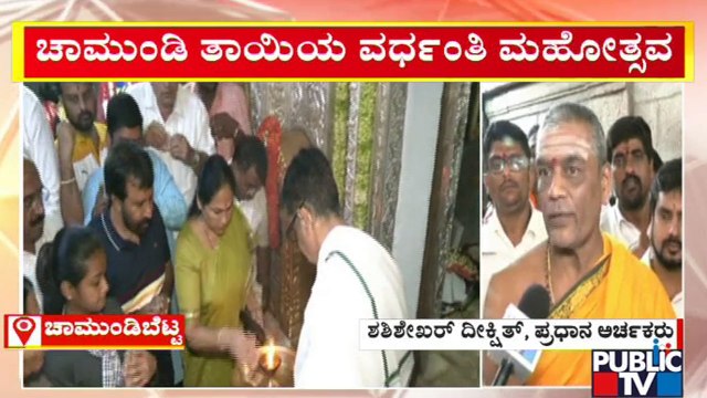 Chamundeshwari Vardhanthi Celebrated Atop Chamundi Hill In Mysuru | Public TV