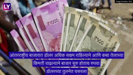 Rupee vs Dollar: डॉलरपुढे घसरला रुपया, काय महागणार, जाणून घ्या