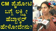 Lakshmi Hebbalkar Reacts On 'CM Chair Fight' In Congress | Public TV