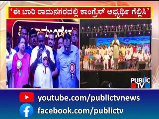 DK Shivakumar Requests Ramanagara People To Elect Congress Candidate This Election | Public TV