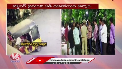 Police Investigation On Nine - Year - Old Girl Case In LB Nagar  _ V6 News