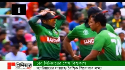 চার সিনিয়রের বিদায়ে অবসান ঘটবে একটি যুগের _ ক্রিকেট থেকে নিষিদ্ধ শহিদুল _ বিশ্বক