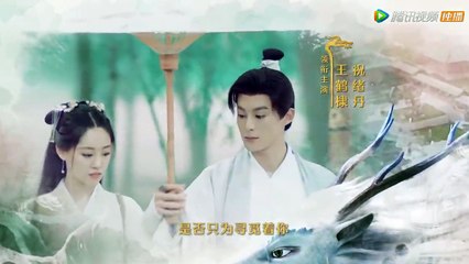 【遇龙 Miss The Dragon】EP14  流萤意外救下龙炎，初次见面便同床共枕（王鹤棣、祝绪丹）,60PLAY