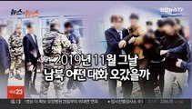 [뉴스속뉴스] '탈북 어민 북송' 논란…그해 남북 무슨 일이?