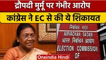 Presidential Election 2022: Congress ने Droupadi Murmu की EC से की शिकायत | वनइंडिया हिंदी | *News