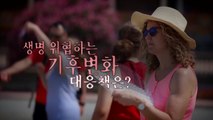 [뉴스큐] 지구촌 곳곳 폭염·산불로 '몸살'...인류 생사기로? / YTN