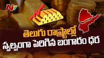 Gold Rate Slightly Increases in Telugu States |Ntv