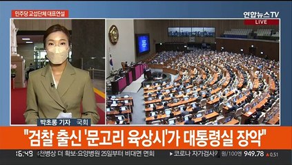 "권력 사유화, 대가 치를 것"…"협치 의지 있나"