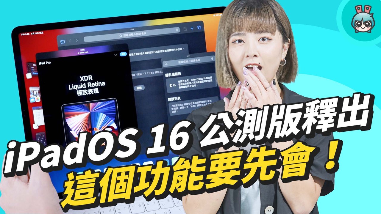 iPadOS 16 必學功能！「幕前調度」長期體驗心得，真的有貼近筆電體驗? ft.公測版更新教學