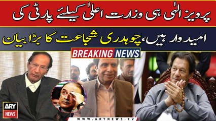 Perviaz Elahi is the party's candidate for CM Punjab's slot, Chaudhry Shujaat's big statement