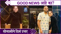 Pregnancy rumour and sonalee's answer | Good News आहे का? सोनालीने दिलं उत्तर | Sonalee Kulkarni