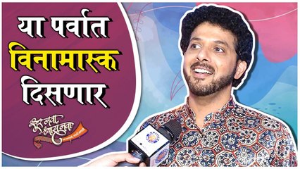 Sur Nava Dhyas Nava | या पर्वात विनामास्क दिसणार | Colors Marathi