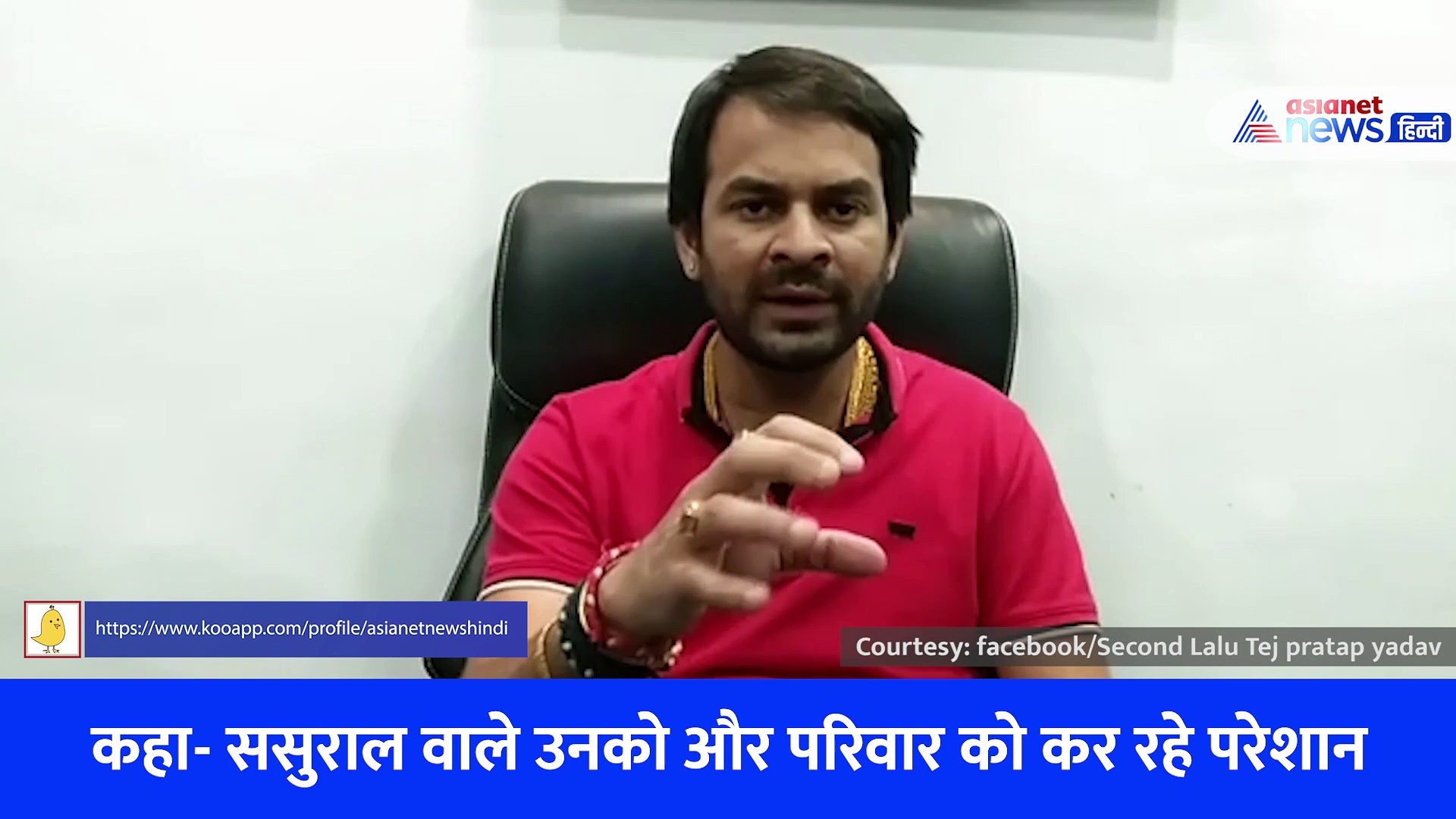 Video: कैमरे पर छलका तेजप्रताप यादव का दर्द... पत्नी ऐश्वर्या पर लगाए गंभीर आरोप, कहा- बर्बाद कर दिया 