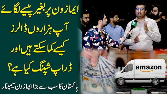 Amazon pr baghair paisy lagaye Aap hazaron dollars kesay kama saktay hain aur Drop Shipping Kya hai?