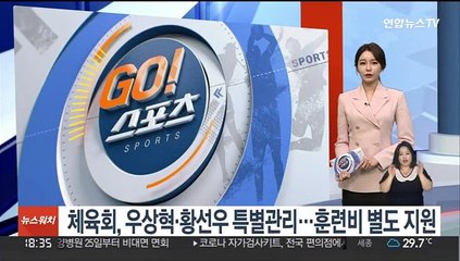 체육회, 우상혁·황선우 특별관리…훈련비 별도 지원