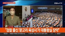 박홍근, 尹정부에 '경고장'…권성동, 9급 공무원 발언 사과