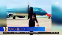 비행기 앞 ‘아찔한 댄스’…베트남 여성의 황당 이유