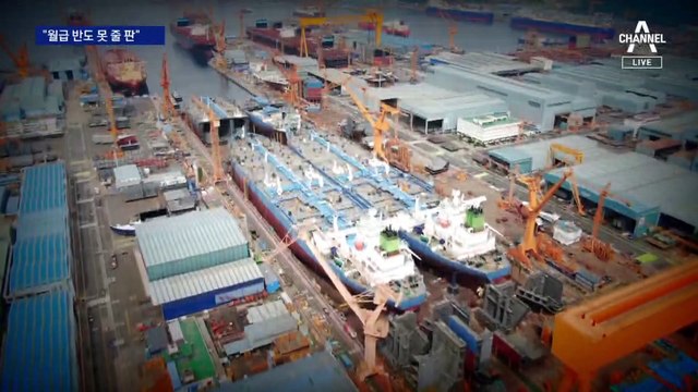 조선업 불황 벗나 했던 협력사들…“월급 반도 못 줄 판”