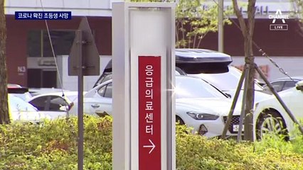 8살 확진 하루 만에 숨져…고교 학생·교사 159명 감염