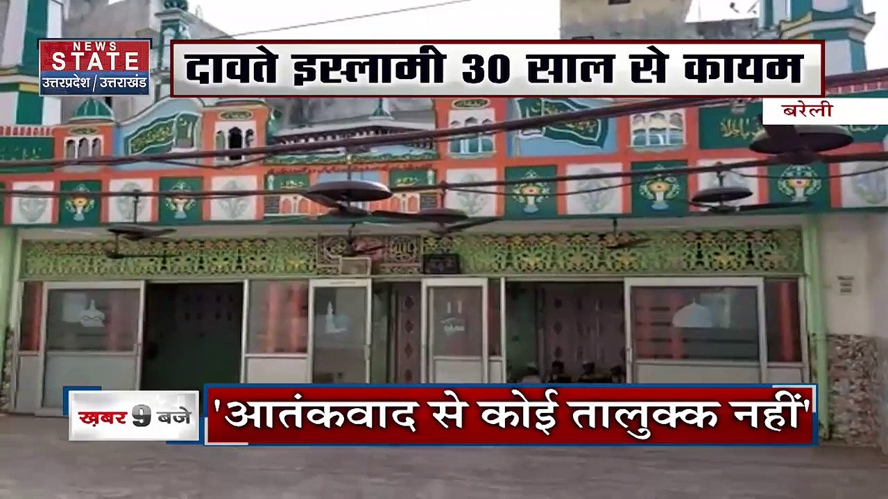 Bareilly News: 30 साल पहले कायम दावत ए इस्लामी, पहली ब्रांच मुंबई में