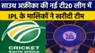 South Africa की नई T20 League में 6 IPL टीमax के मालिकों ने खरीदी टीम | वनइंडिया हिंदी *Cricket