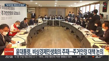 윤대통령 "전세사기 일벌백계…임대차법 개정 필요"
