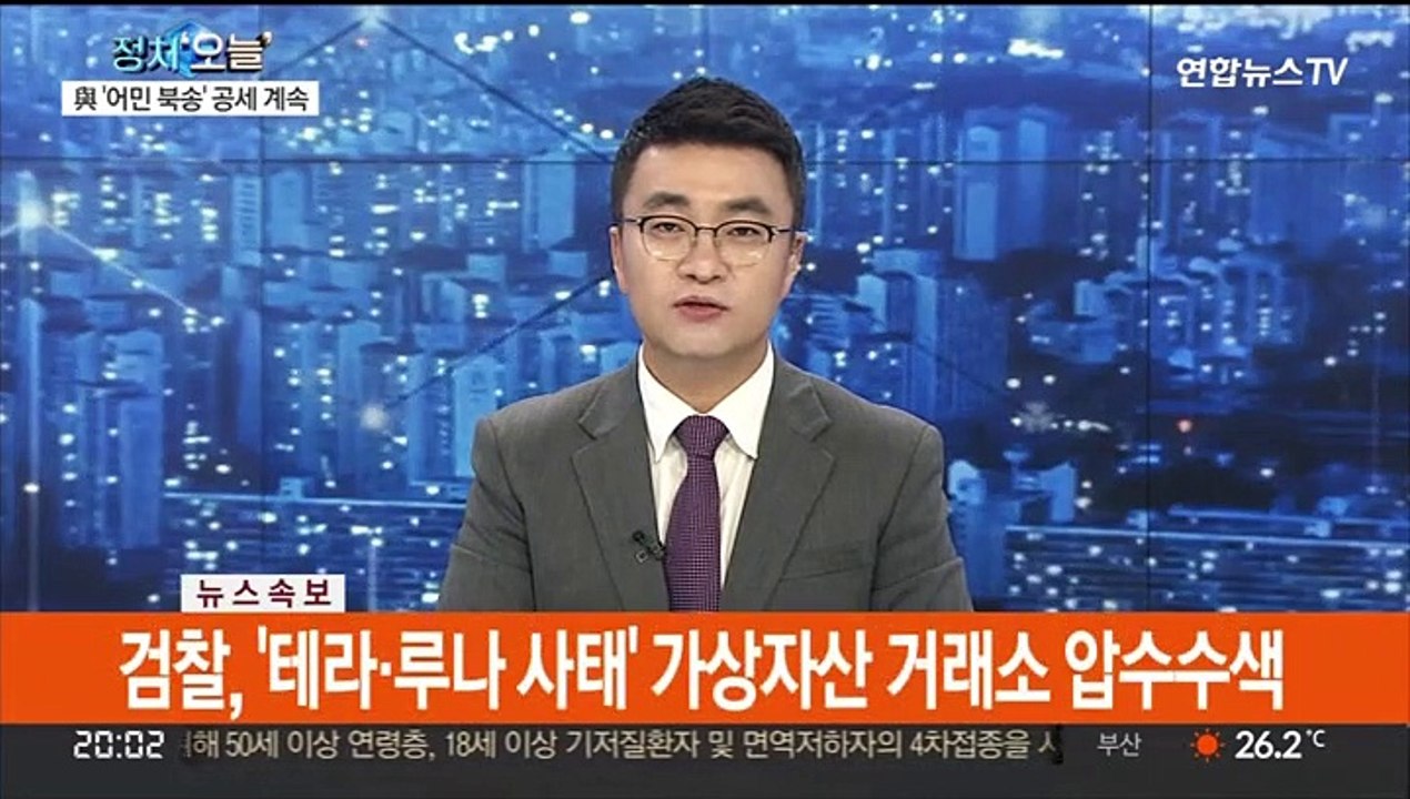 [속보] 검찰, '테라·루나 사태' 가상자산 거래소 압수수색