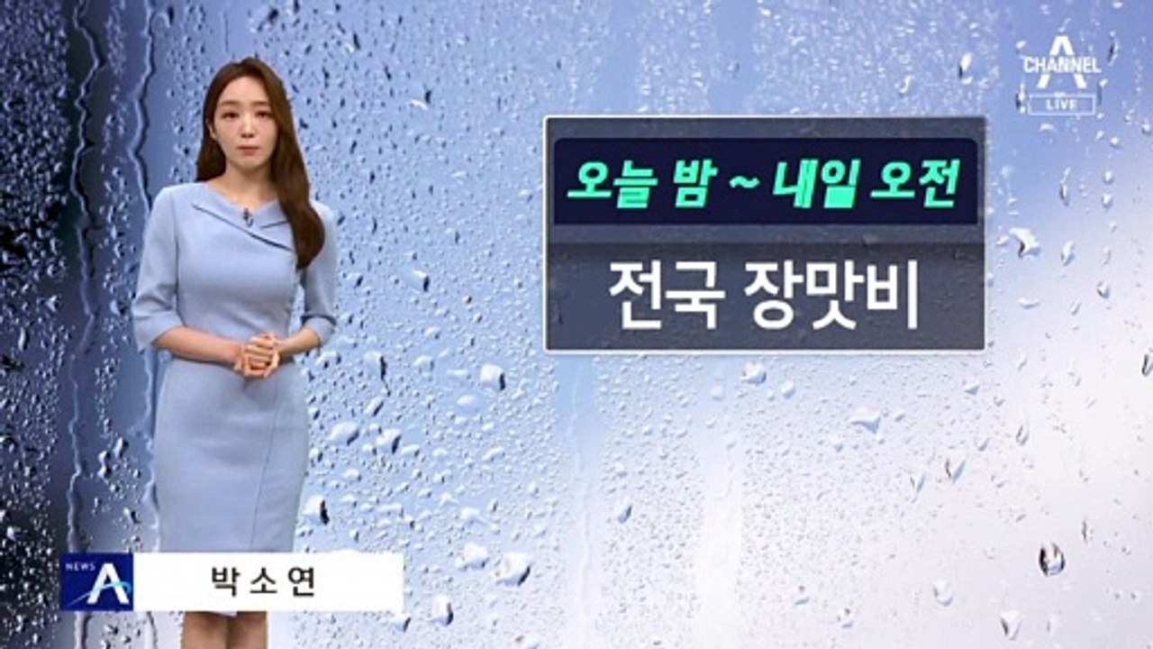 [날씨]오늘 밤~내일 오전 전국 장맛비…남해안 80mm 이상