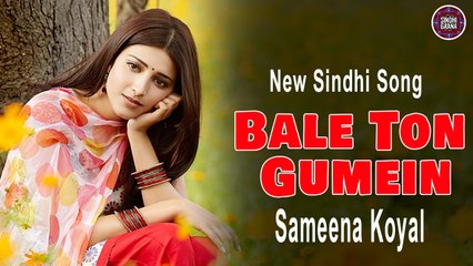 Bale Ton Gumein | Sameena Koyal | New Sindhi Song | Gaane Shaane