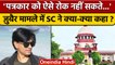 Mohd Zubair gets Relief from Supreme Court: जुबैर मामले में SC का क्या निर्देश |वनइंडिया हिंदी *News