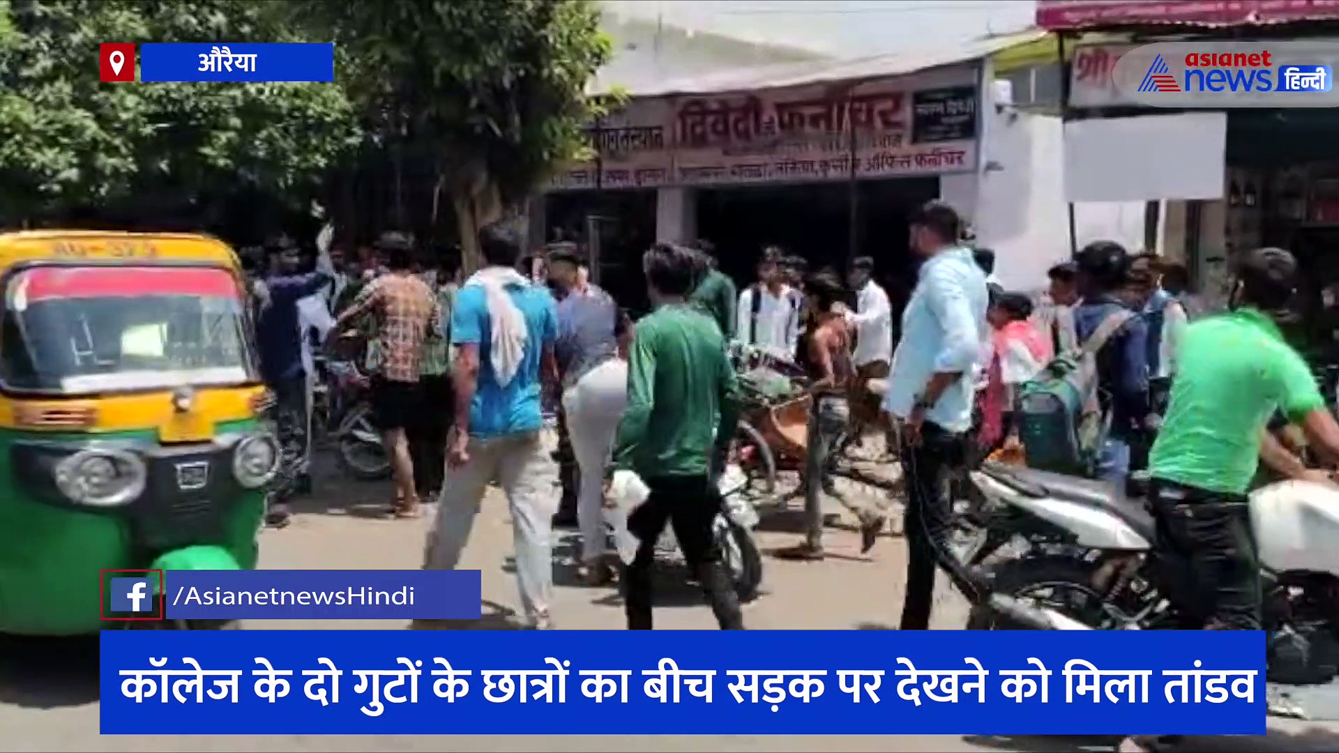 स्कूल के बाहर निकलते ही छात्रों में शुरू हुई मारपीट, बीच सड़क पर हुए इस तांडव का वायरल हो रहा वीडियो