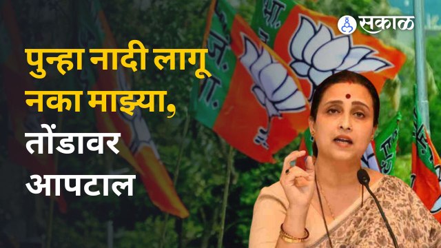 Chitra Wagh आणि Vidya Chavan यांच्यात पुन्हा जुंपली | Sakal Media