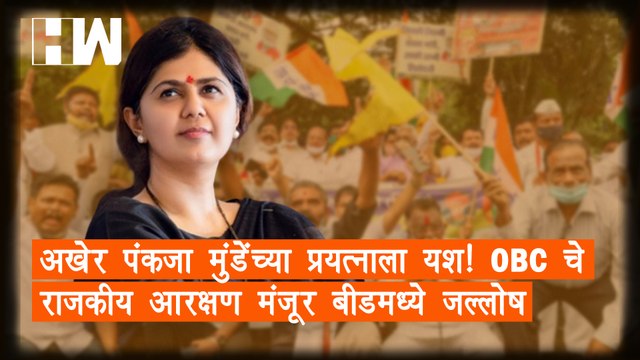 काय आहे बांठिया अहवाल, OBC राजकीय आरक्षणाचं श्रेय कुणाला Devendra Fadnavis MVA